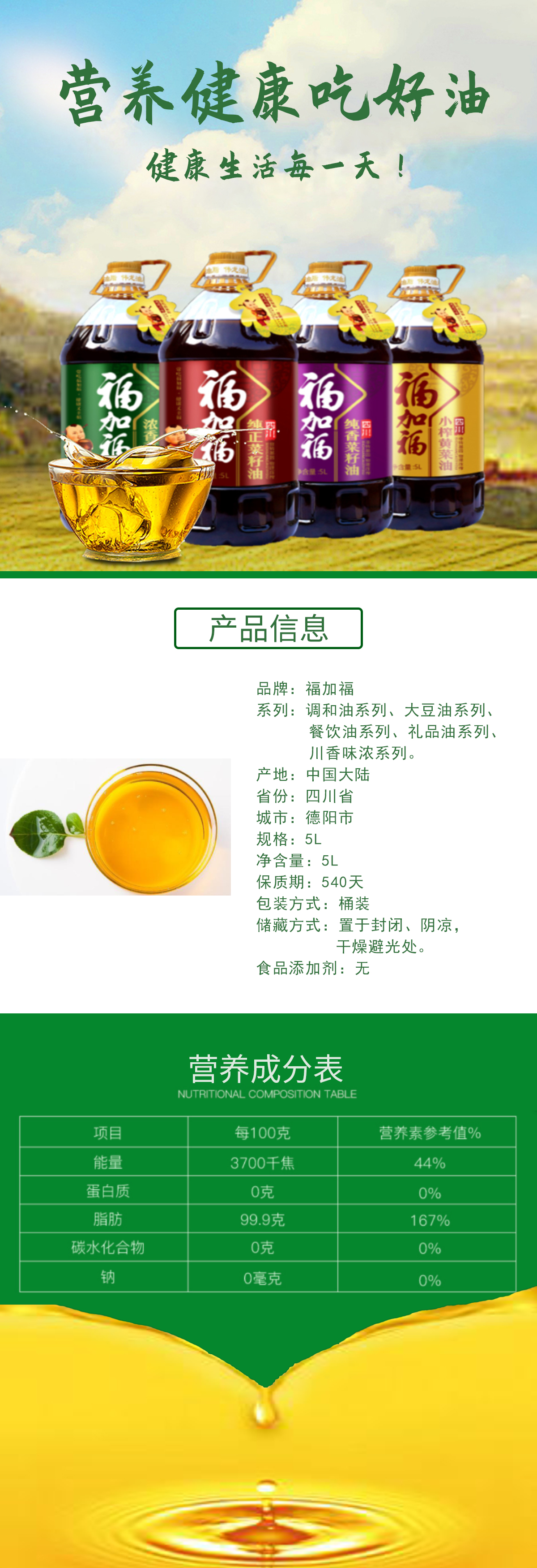 福加福20L菜籽香食用植物调和油